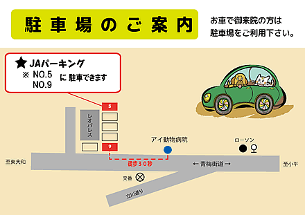 駐車場のご案内