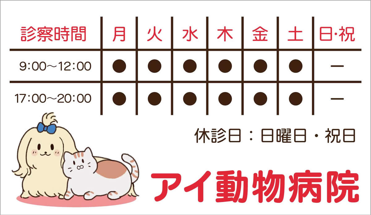 診察時間表